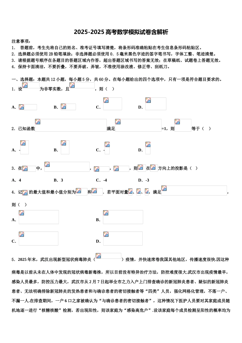 广东省广州三校高三下学期联合考试数学试题含解析_第1页
