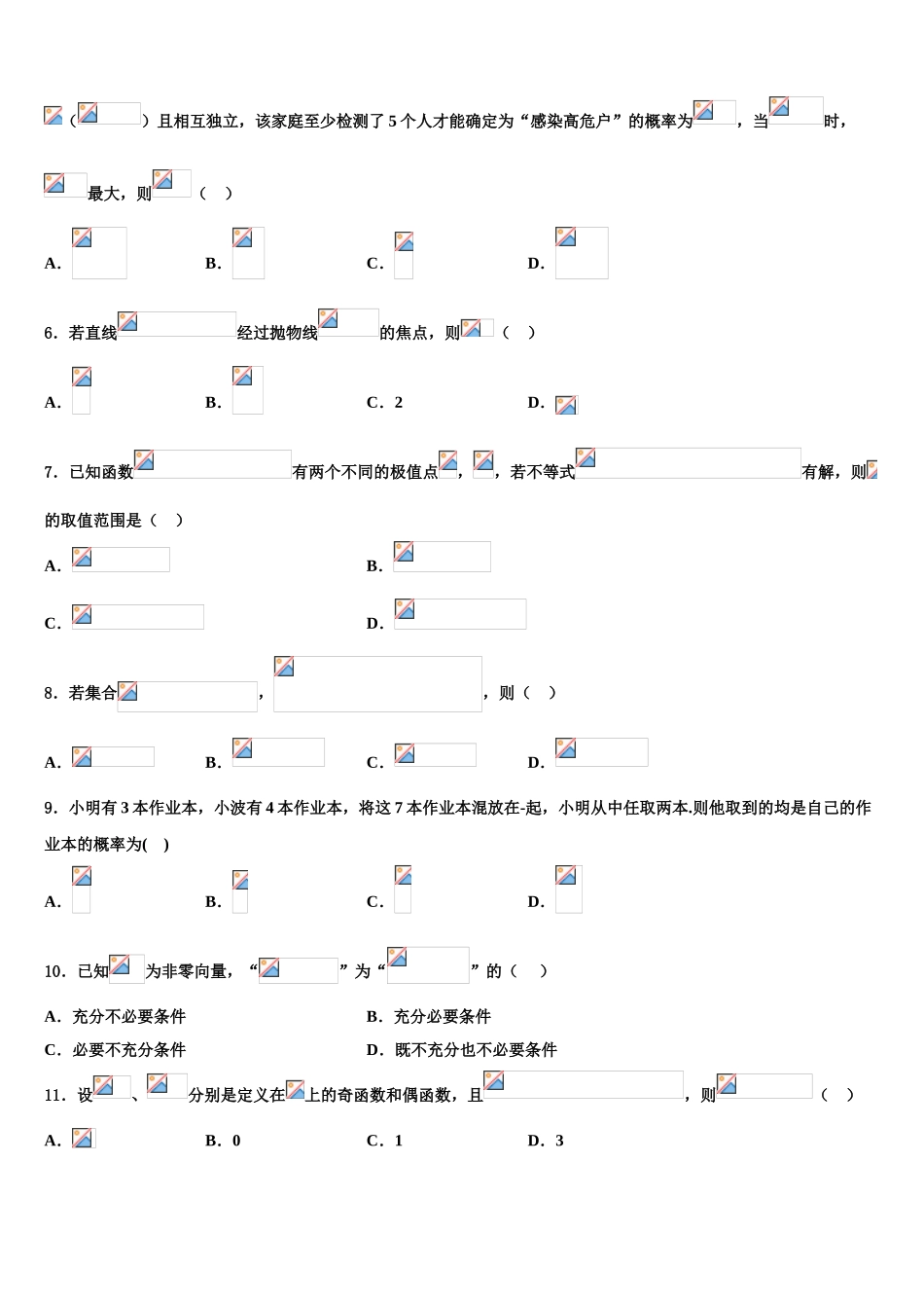 广东省广州三校高三下学期联合考试数学试题含解析_第2页