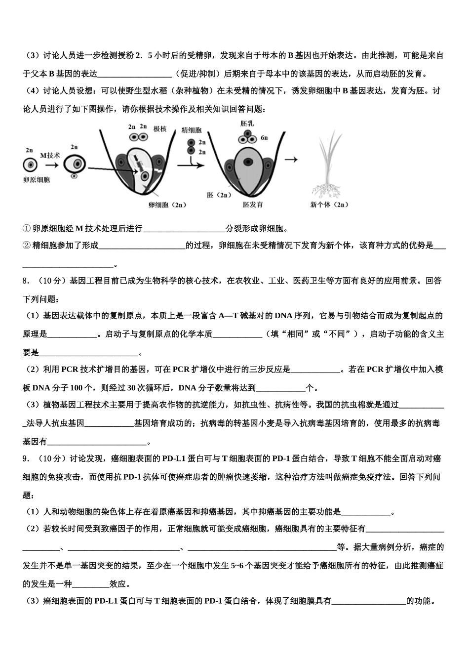 广东省广州中学高三第一次模拟考试生物试卷含解析_第3页
