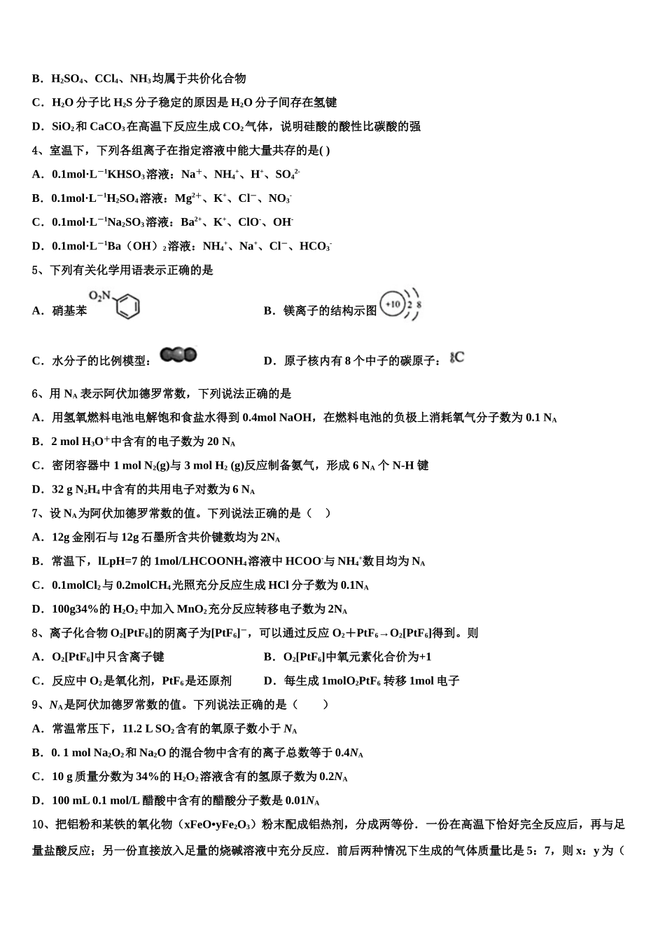 广东省广州三校高考压轴卷化学试卷含解析_第2页