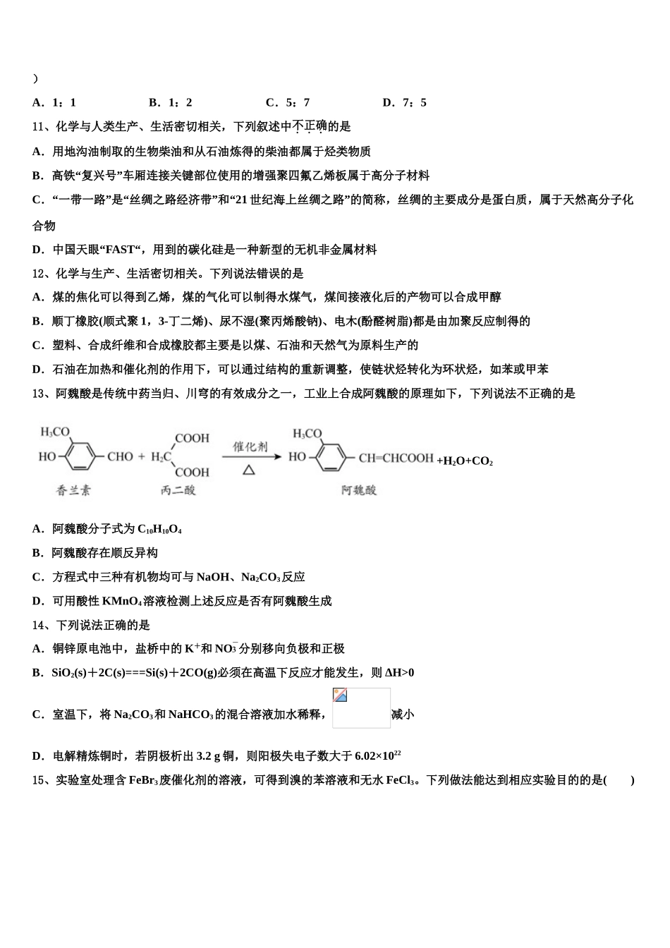 广东省广州三校高考压轴卷化学试卷含解析_第3页