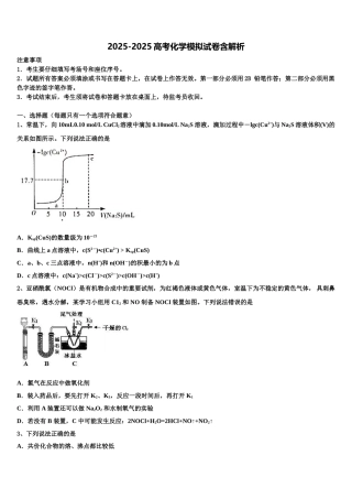 广东省广州三校高考压轴卷化学试卷含解析