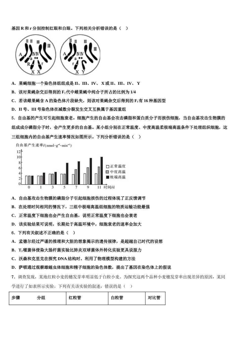 广东省广州仲元中学高考生物押题试卷含解析_第2页