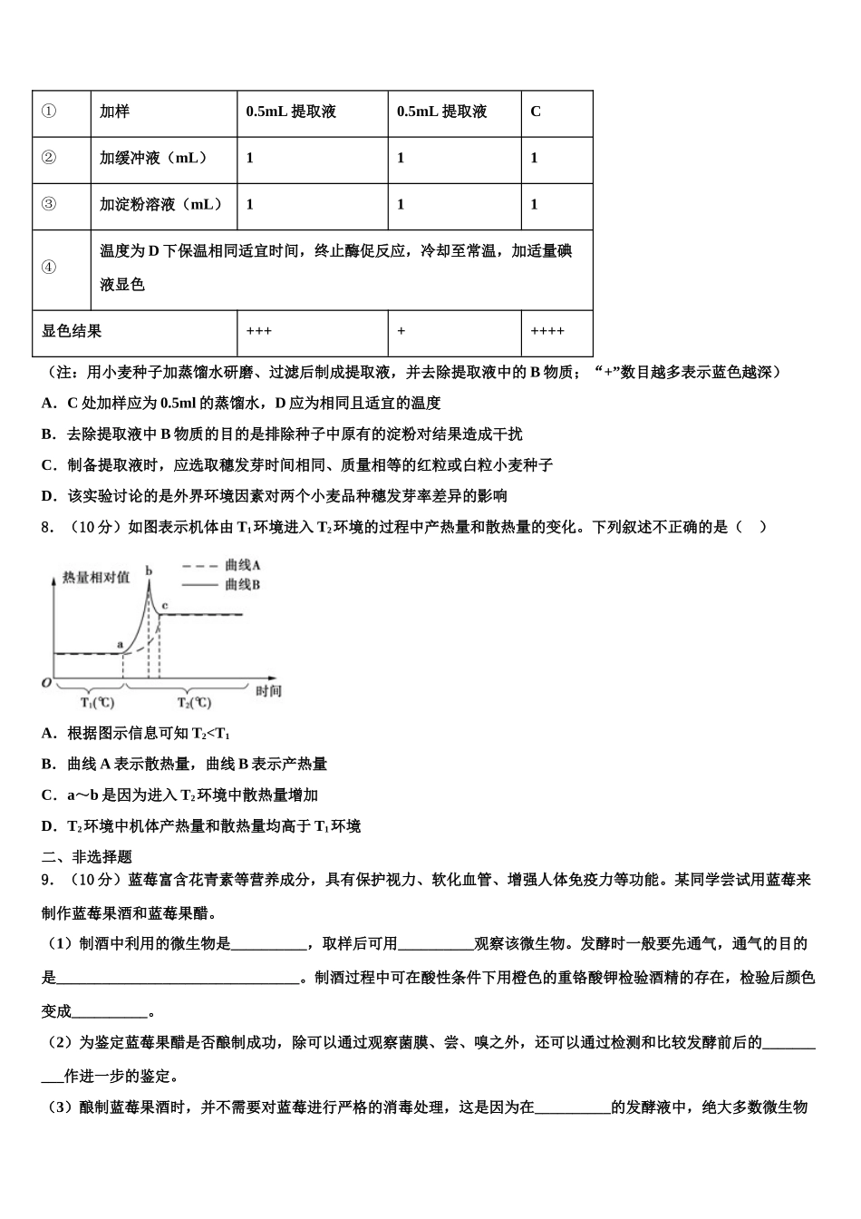 广东省广州仲元中学高考生物押题试卷含解析_第3页