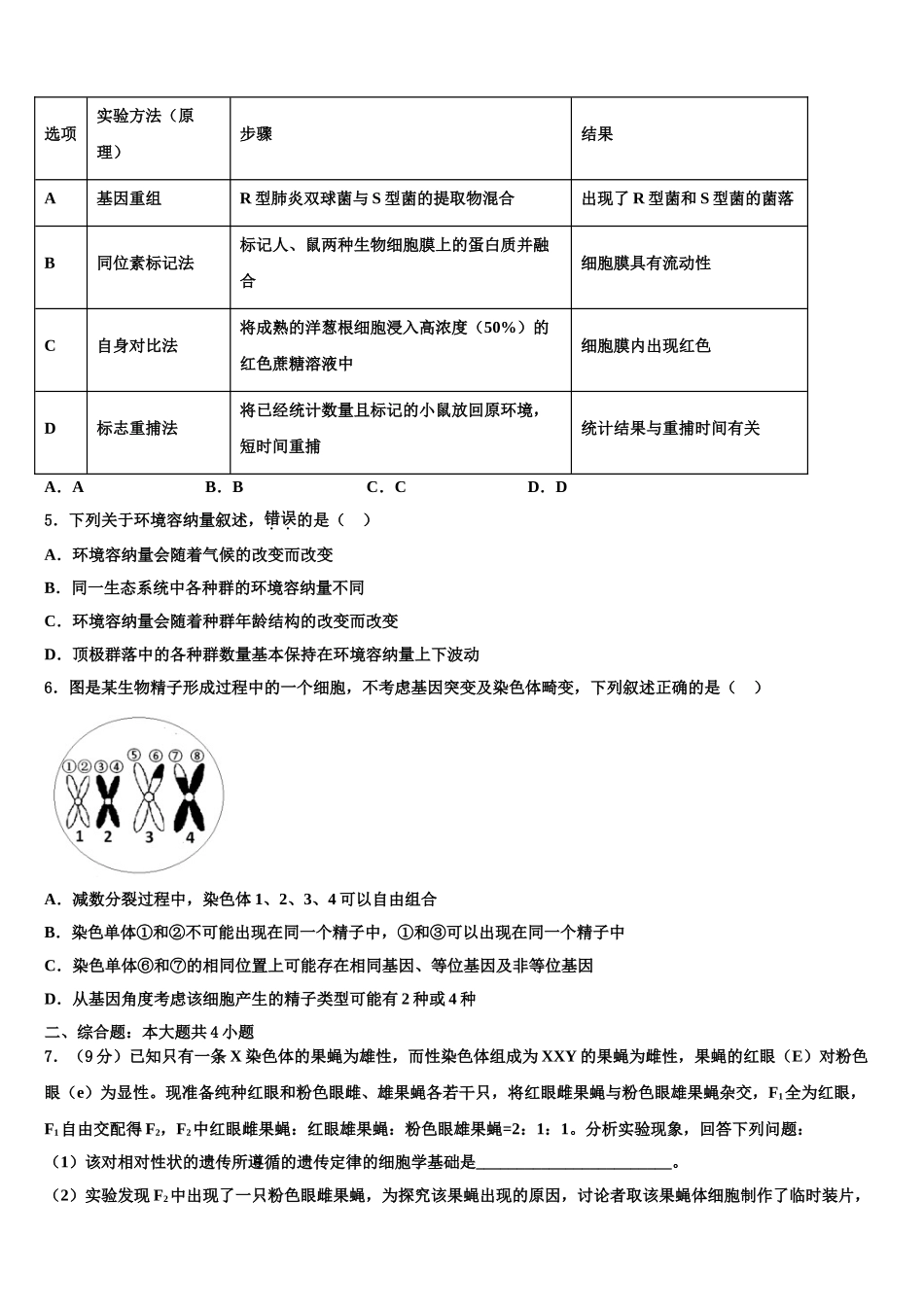 广东省广州中科高考仿真模拟生物试卷含解析_第2页