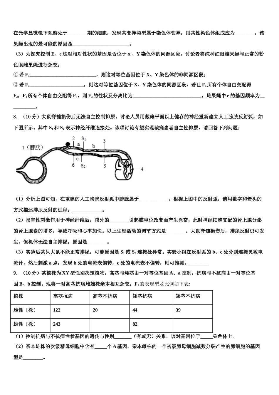 广东省广州中科高考仿真模拟生物试卷含解析_第3页