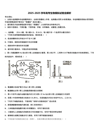 广东省广州中科高考仿真模拟生物试卷含解析