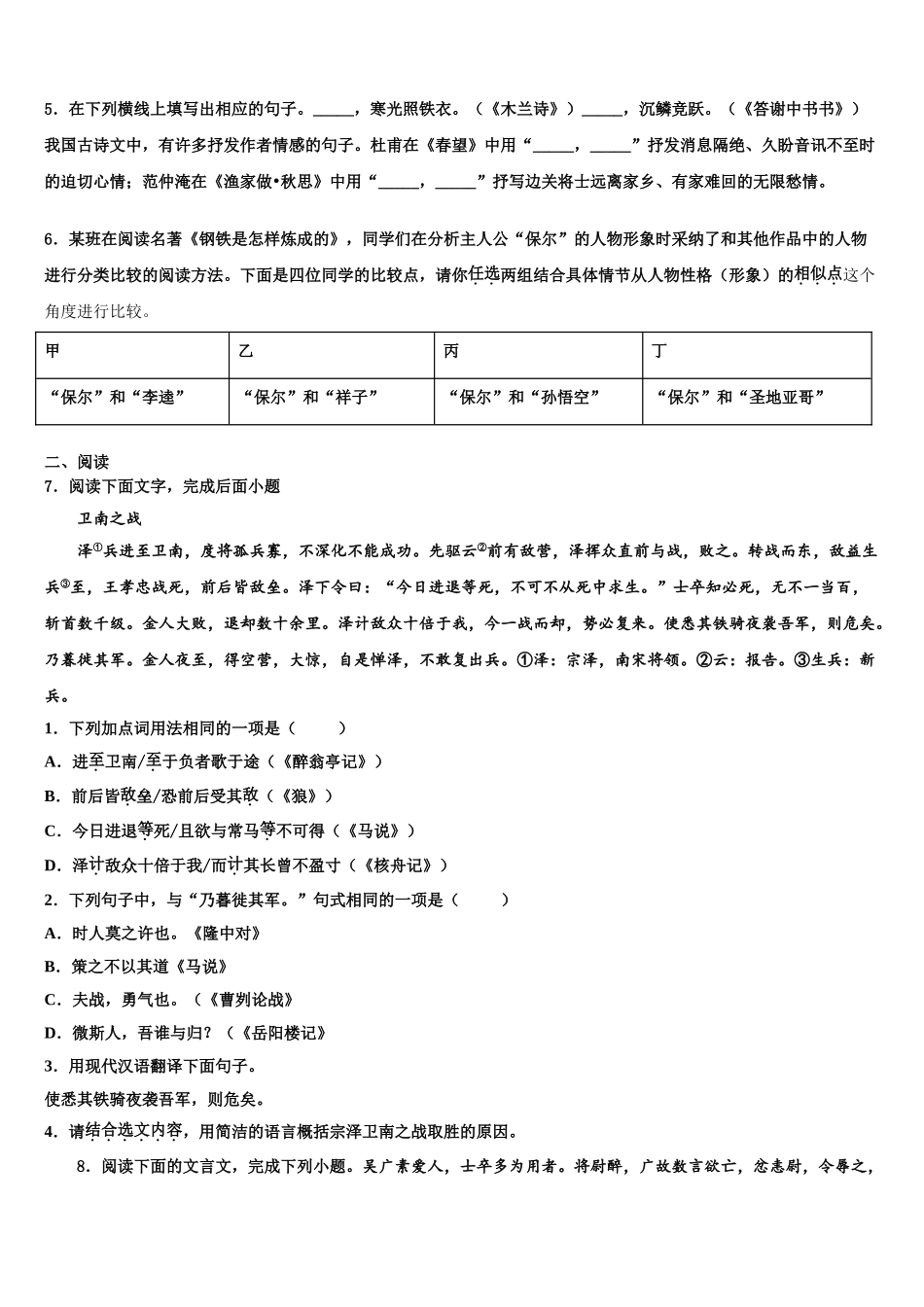 广东省广州各区达标名校中考语文适应性模拟试题含解析_第2页