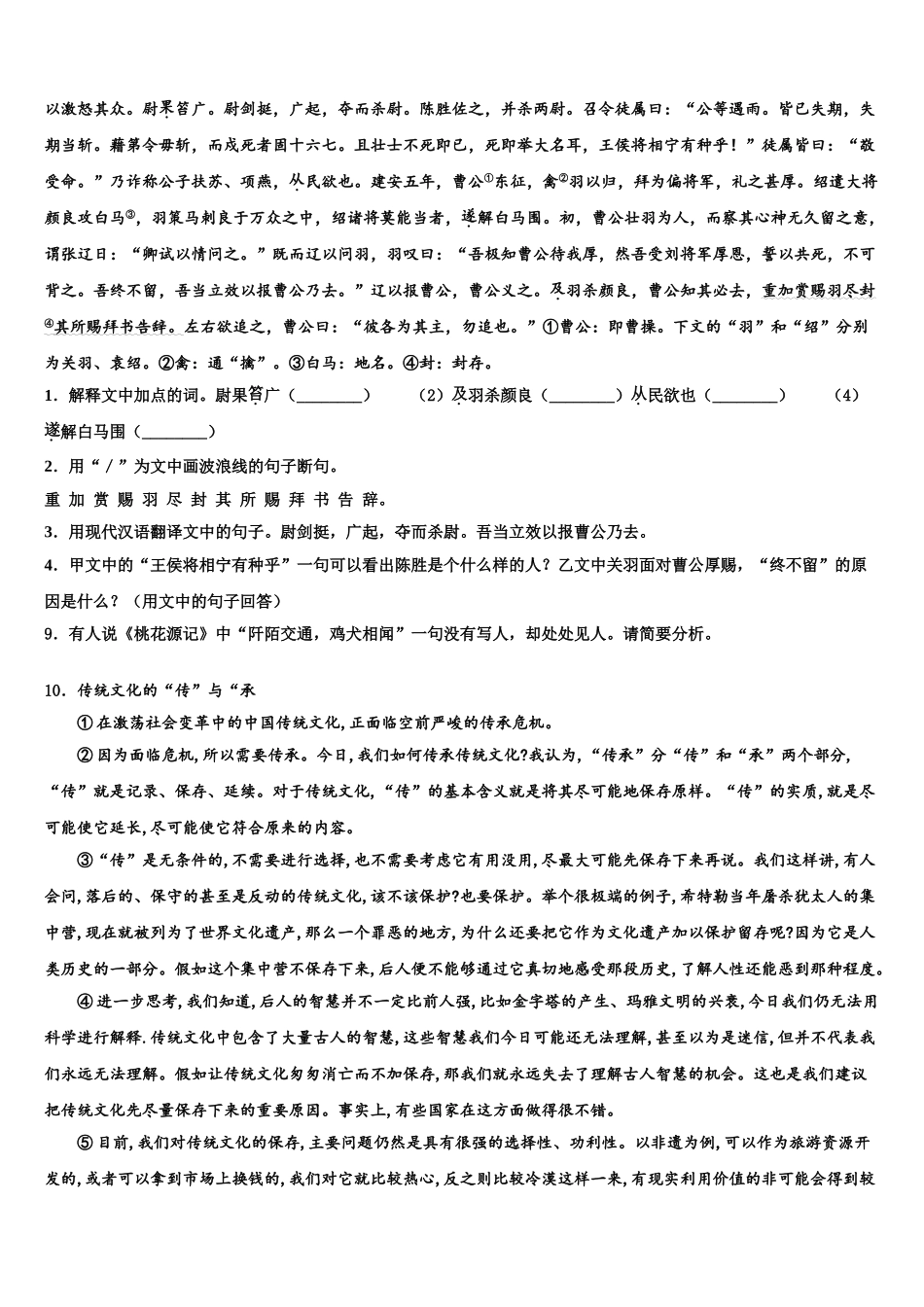 广东省广州各区达标名校中考语文适应性模拟试题含解析_第3页