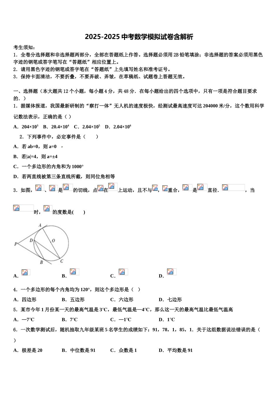 广东省广州各区达标名校中考数学五模试卷含解析_第1页