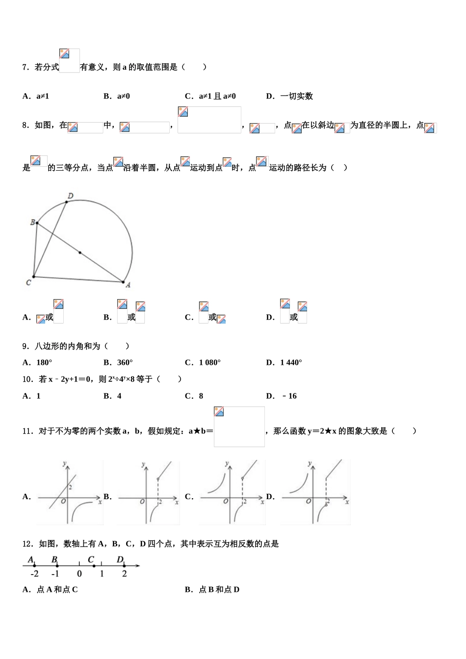 广东省广州各区达标名校中考数学五模试卷含解析_第2页