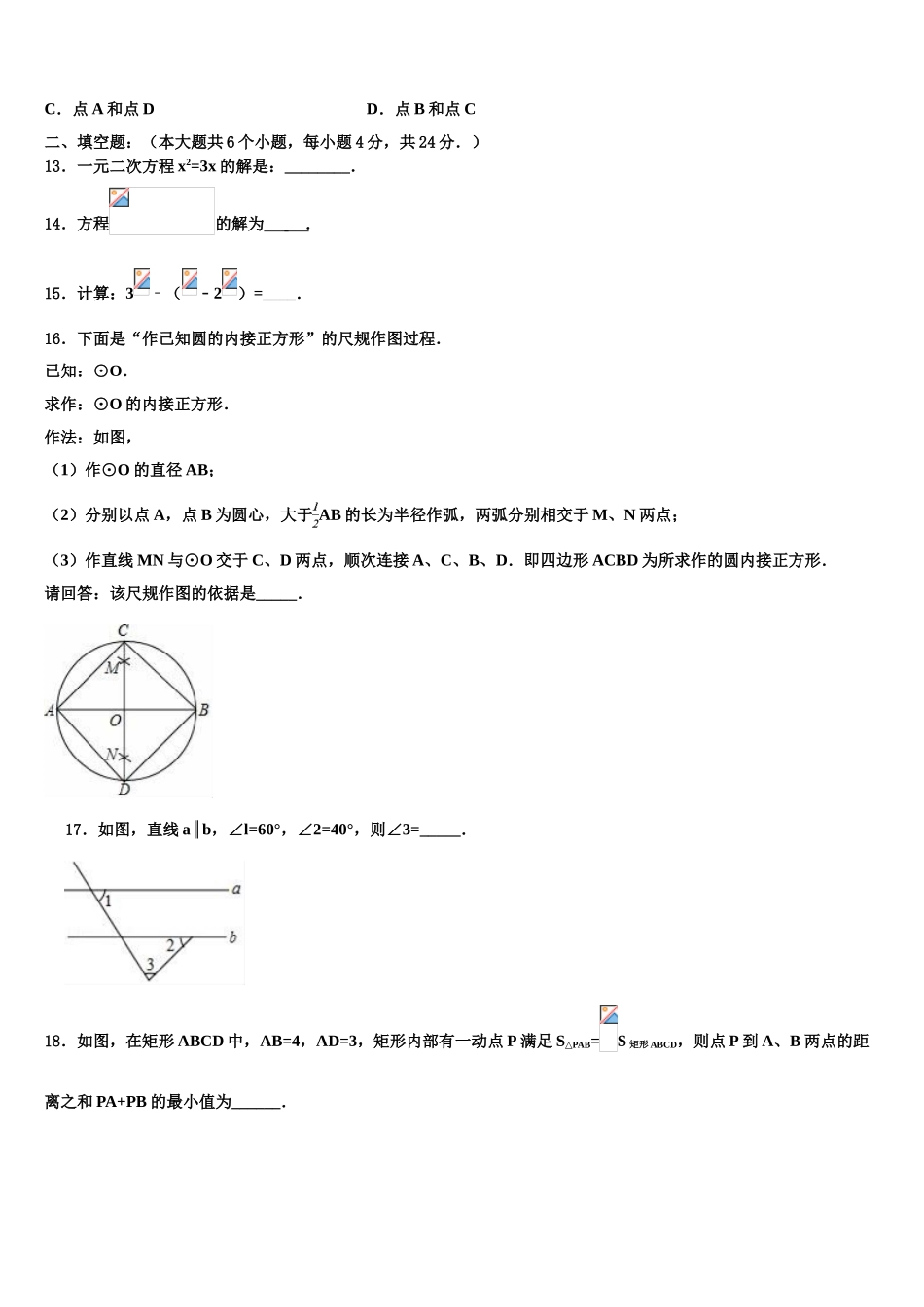 广东省广州各区达标名校中考数学五模试卷含解析_第3页