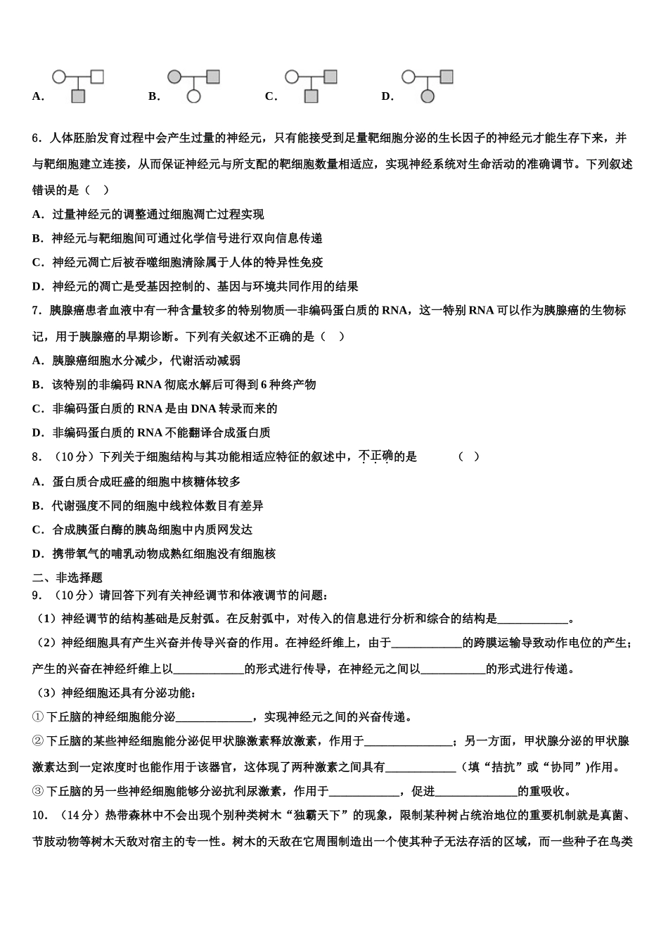 广东省广州增城市高三最后一卷生物试卷含解析_第3页