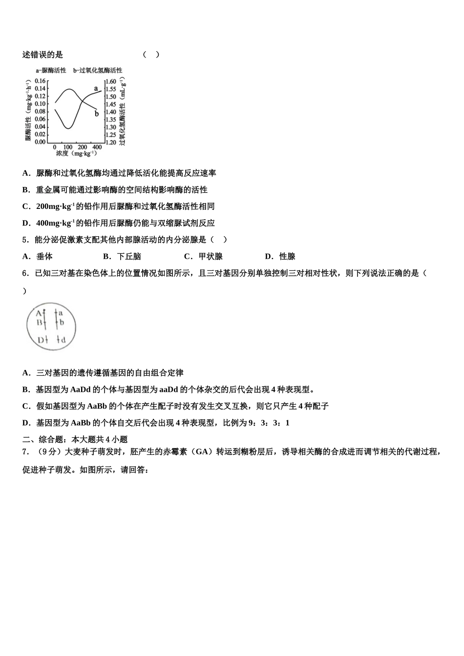 广东省广州大学附属东江中学高三最后一模生物试题含解析_第2页