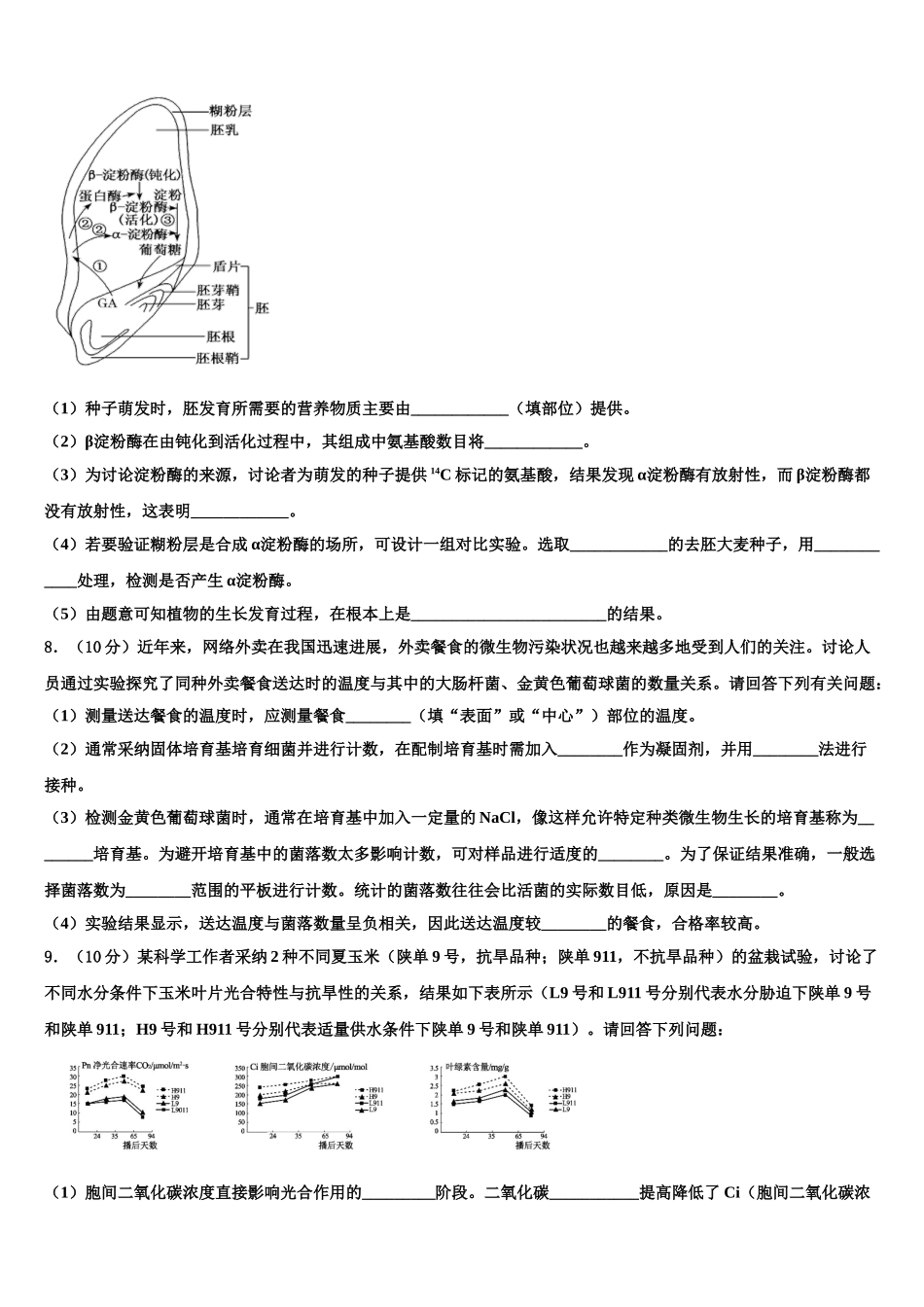 广东省广州大学附属东江中学高三最后一模生物试题含解析_第3页