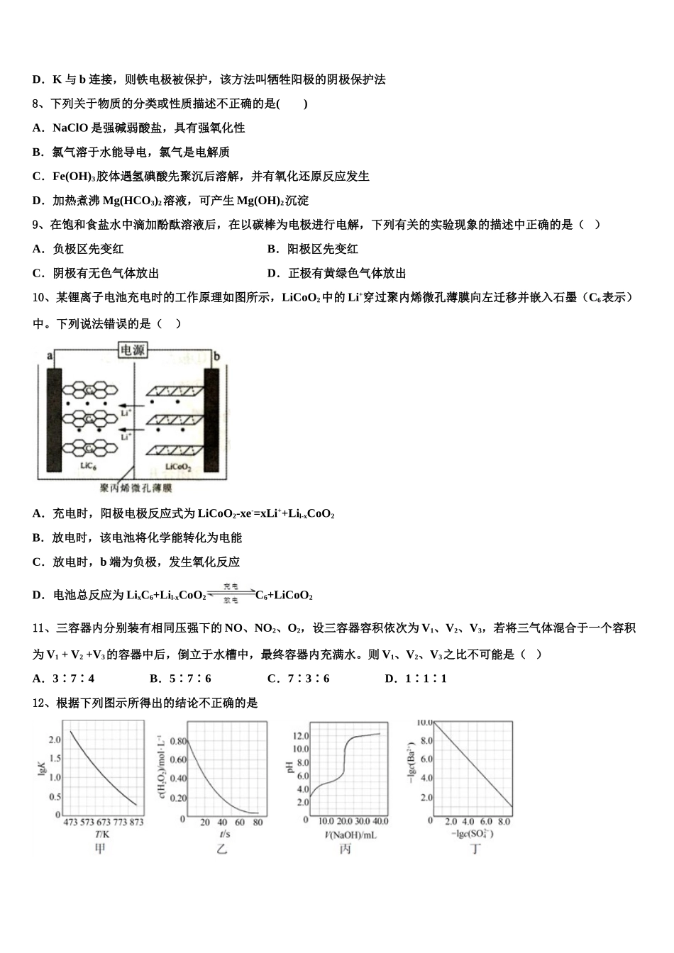 广东省广州大学附属中学高考冲刺模拟化学试题含解析_第3页