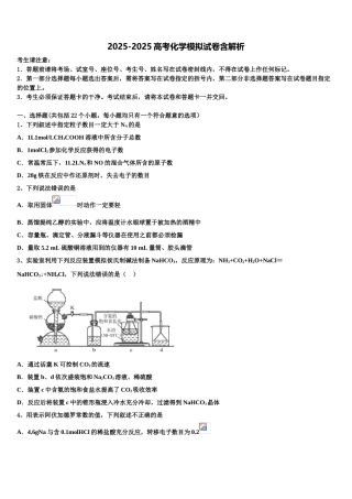 广东省广州大学附属中学高考冲刺模拟化学试题含解析