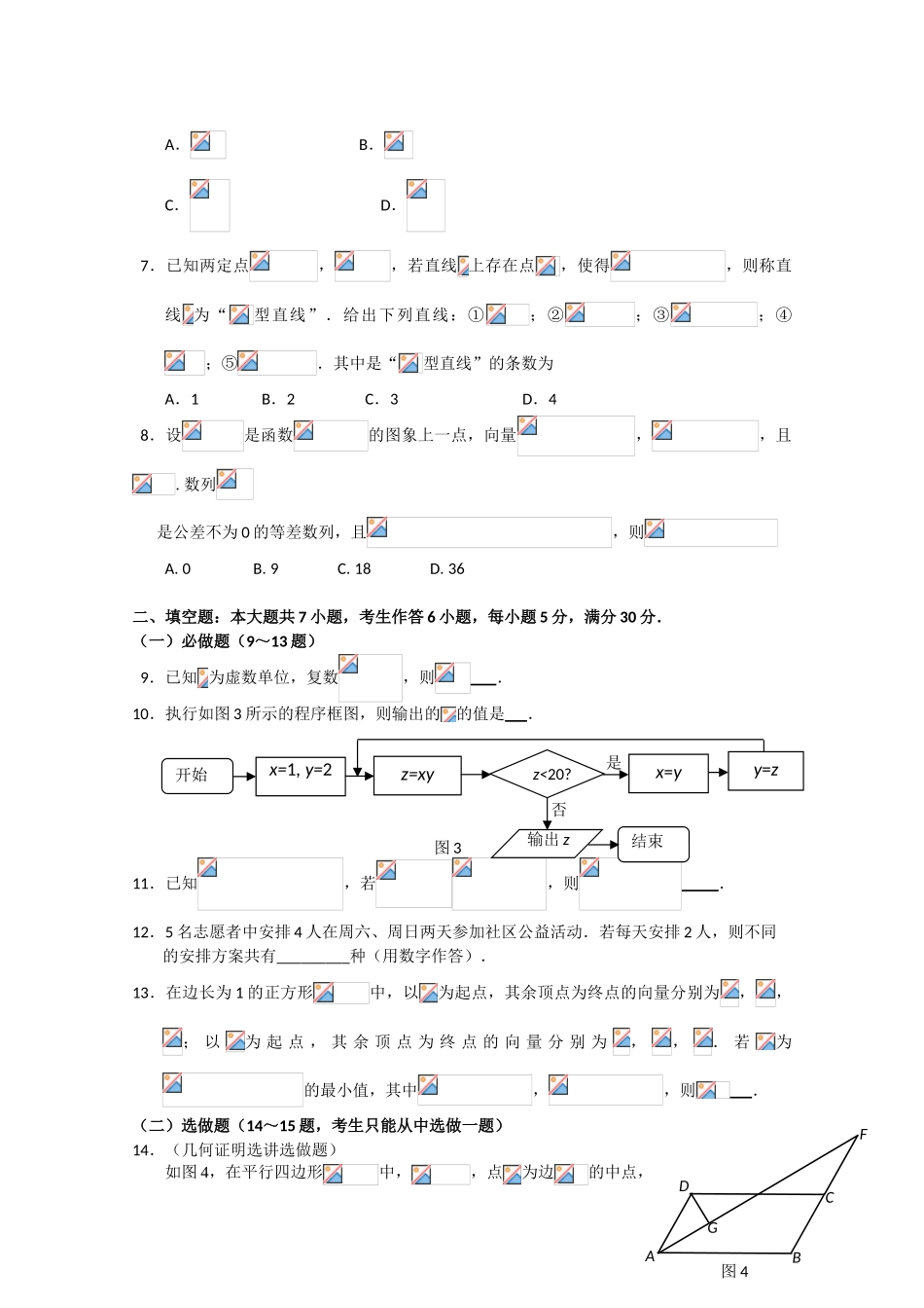 广东省广州市2025届高三毕业班综合测试数学试题-Word版含答案_第2页