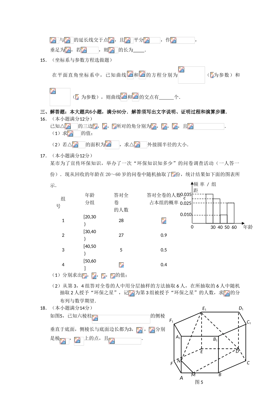 广东省广州市2025届高三毕业班综合测试数学试题-Word版含答案_第3页