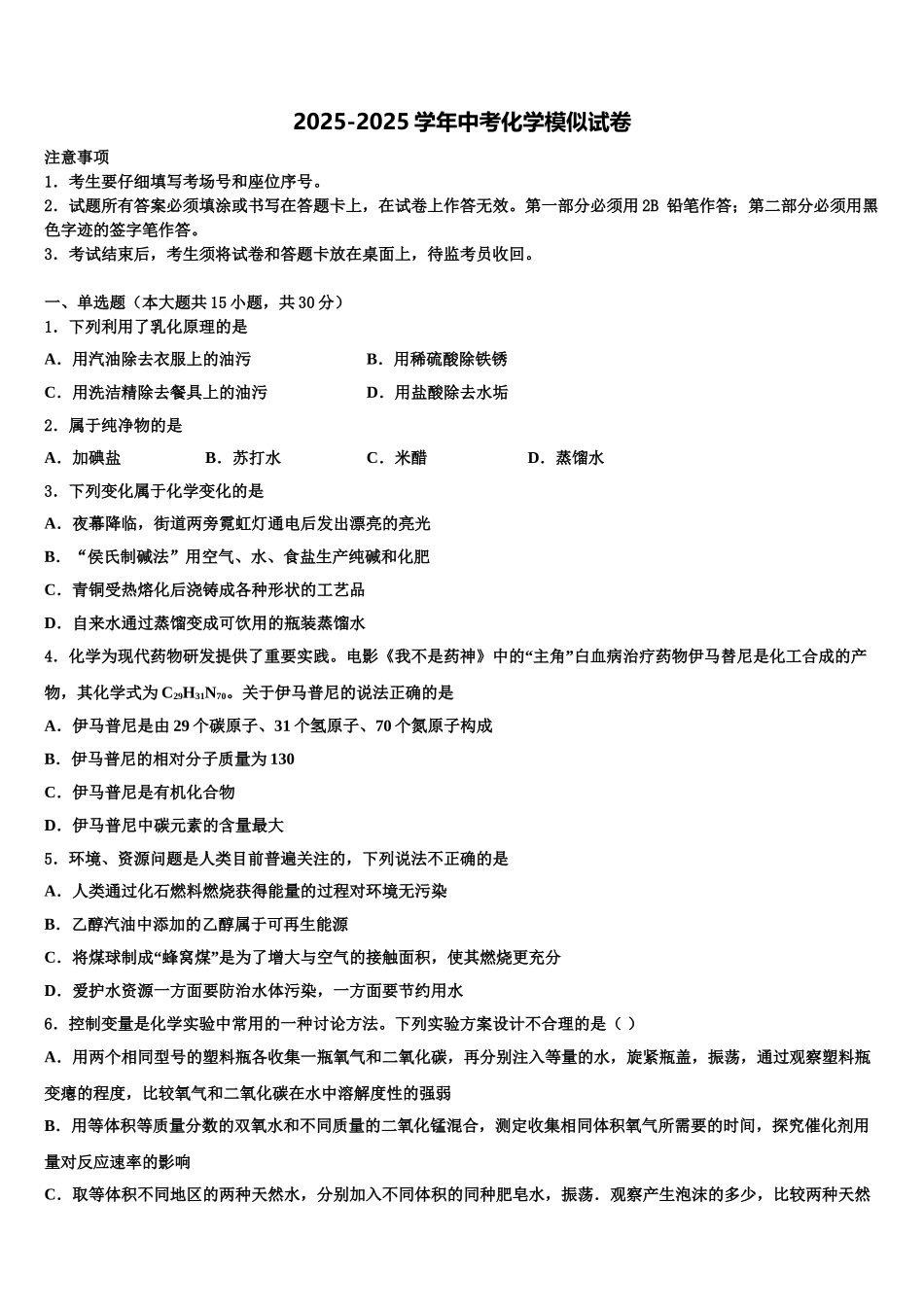 广东省广州市东圃中学中考二模化学试题含解析_第1页