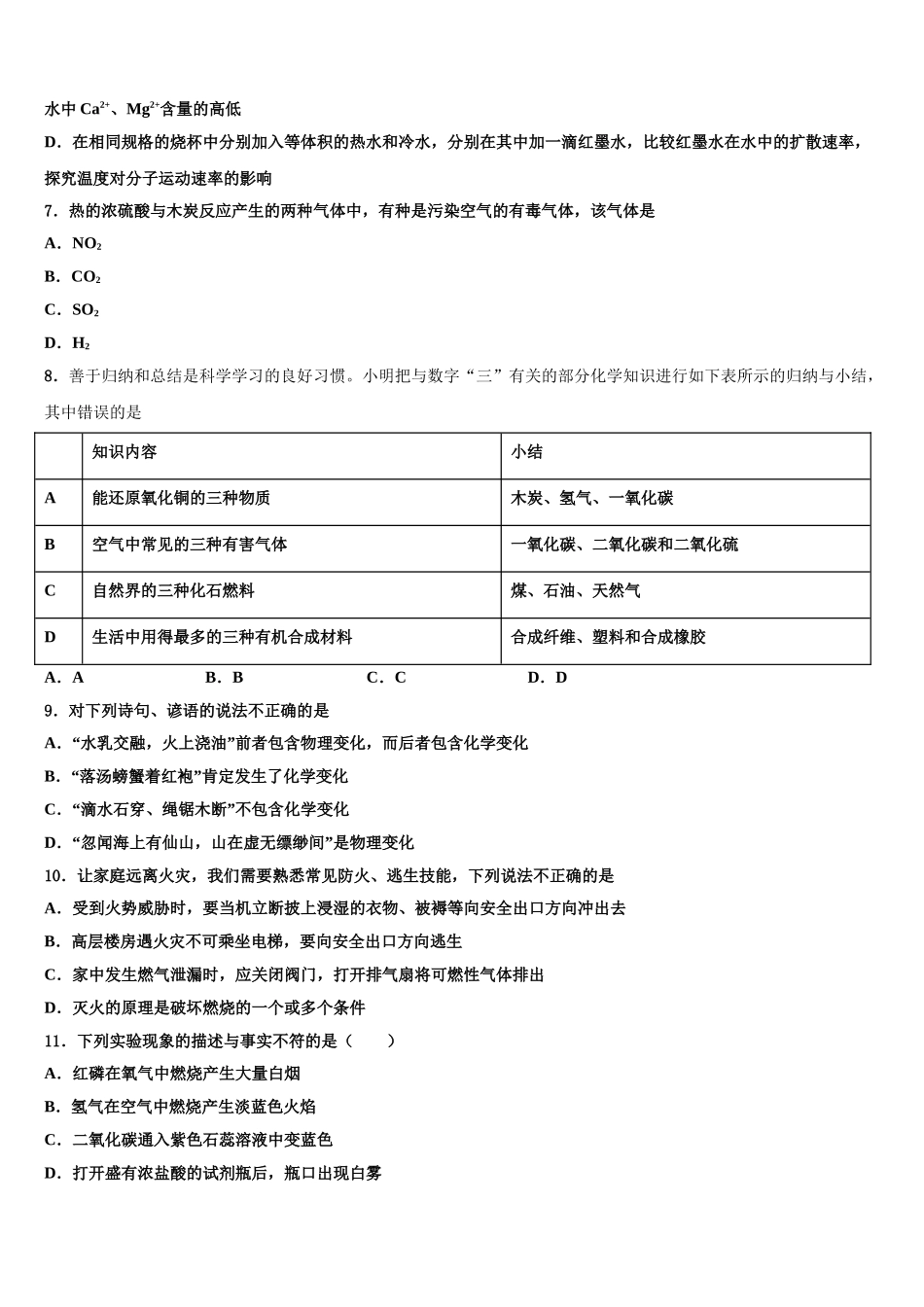 广东省广州市东圃中学中考二模化学试题含解析_第2页