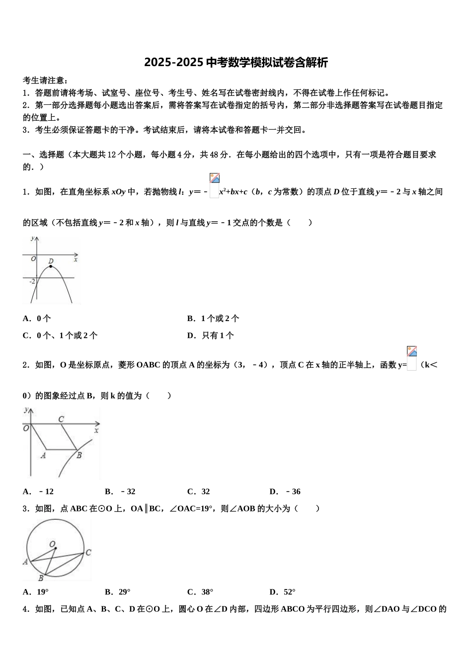 广东省广州市三元里中学中考数学模拟试题含解析_第1页