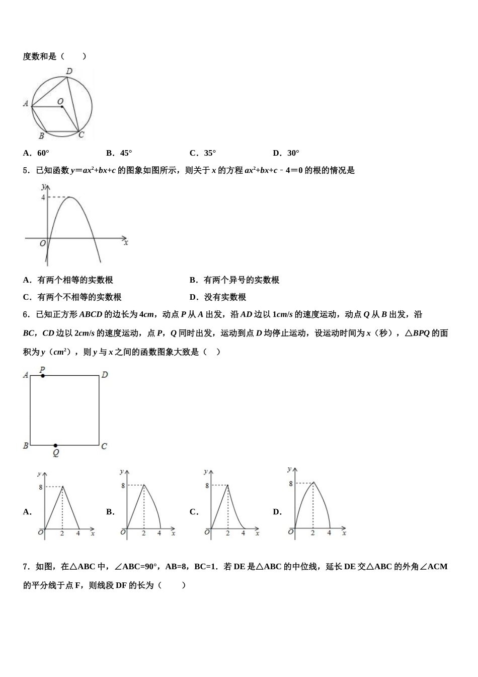 广东省广州市三元里中学中考数学模拟试题含解析_第2页