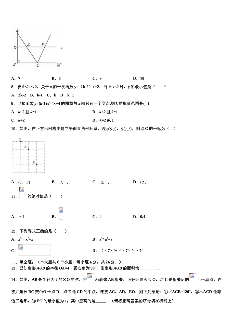广东省广州市三元里中学中考数学模拟试题含解析_第3页