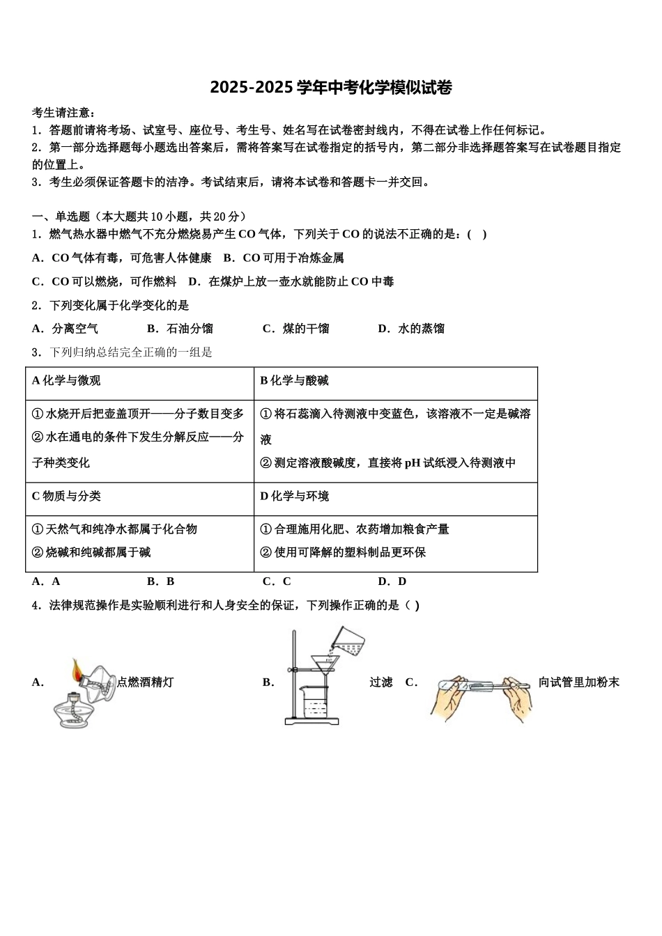 广东省广州市中学大附中中考四模化学试题含解析_第1页