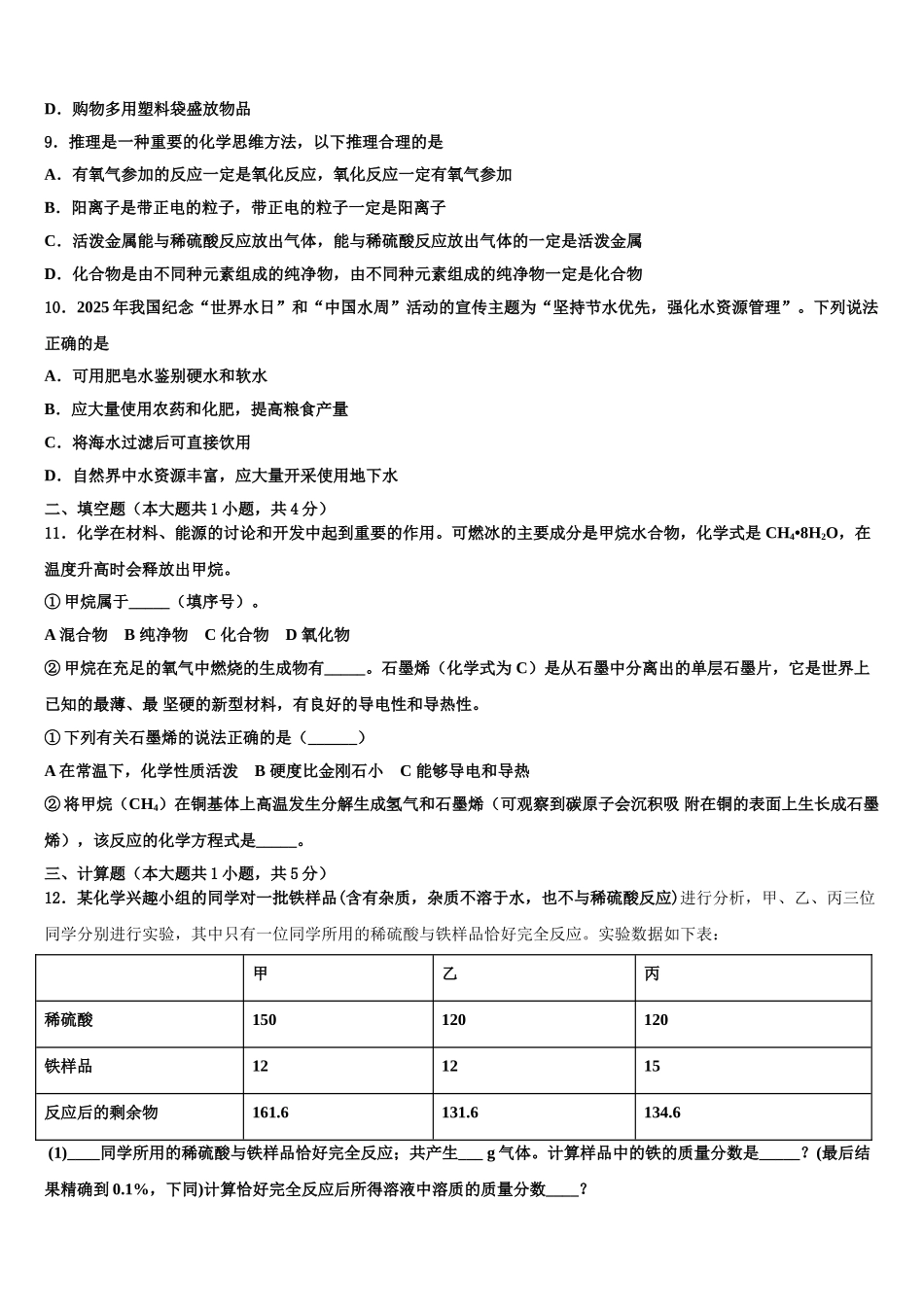 广东省广州市中学大附中中考四模化学试题含解析_第3页
