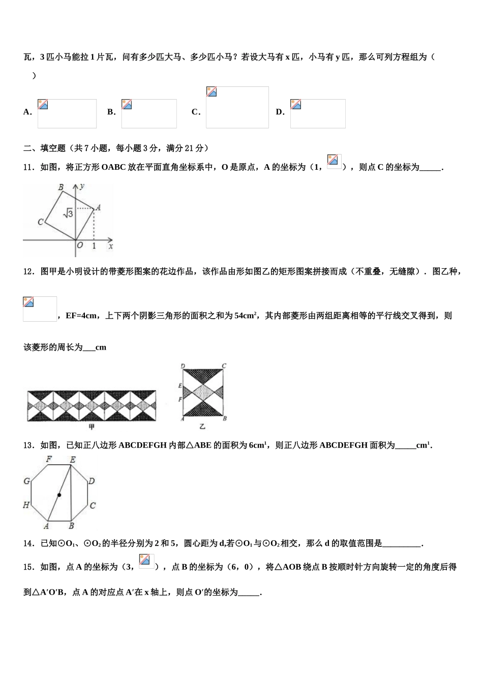 广东省广州市东环中学中考一模数学试题含解析_第3页