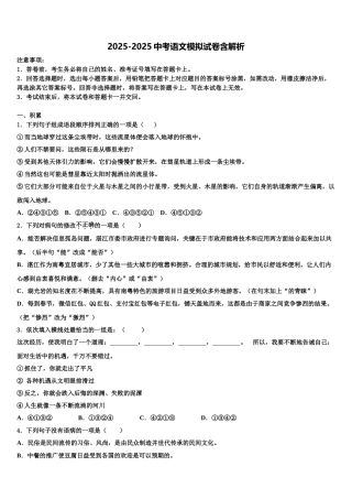广东省广州市中学大附中中考适应性考试语文试题含解析