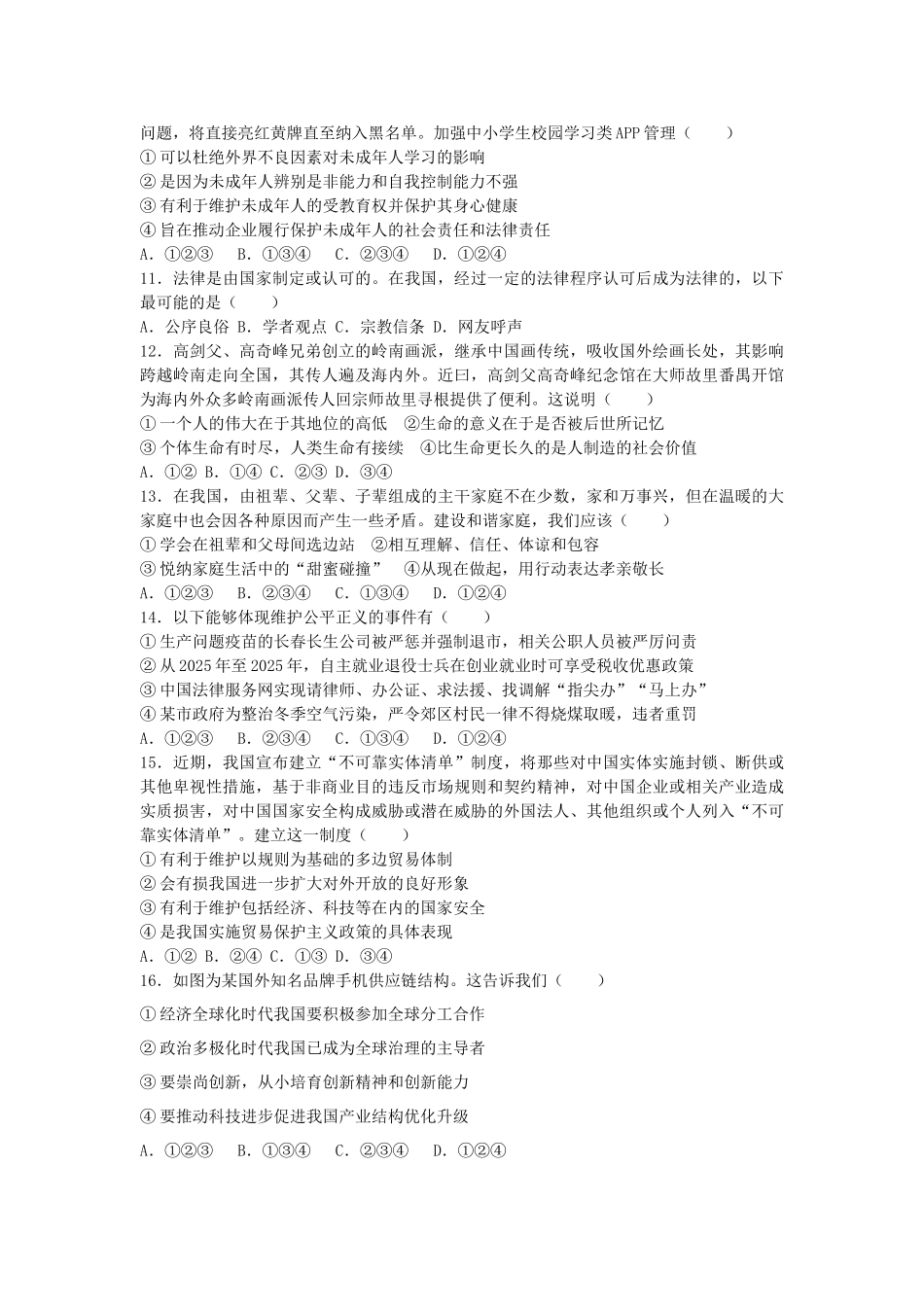 广东省广州市中考道德与法治试题_第2页