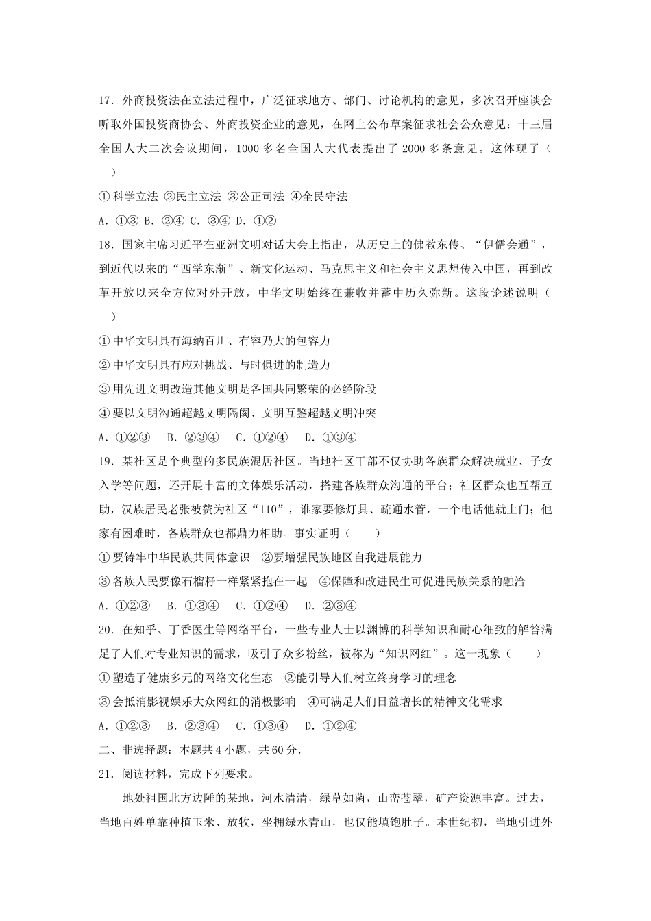 广东省广州市中考道德与法治试题_第3页