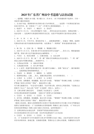 广东省广州市中考道德与法治试题