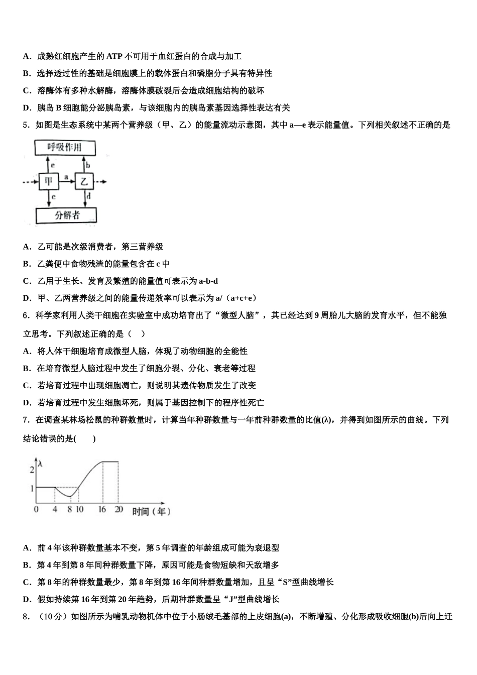 广东省广州市仲元中学高考临考冲刺生物试卷含解析_第2页