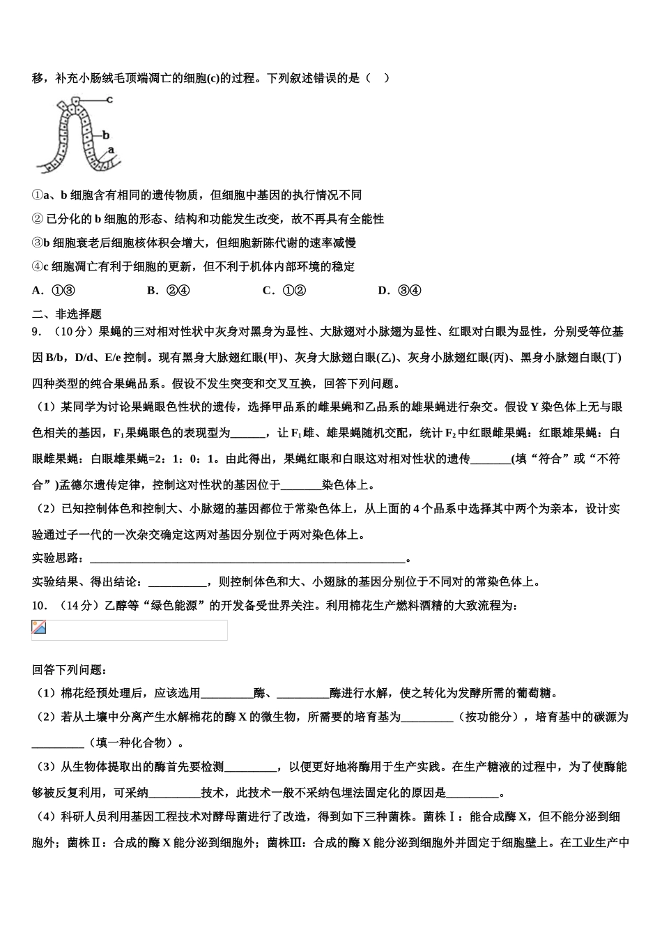 广东省广州市仲元中学高考临考冲刺生物试卷含解析_第3页