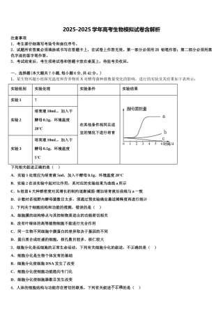 广东省广州市仲元中学高考临考冲刺生物试卷含解析