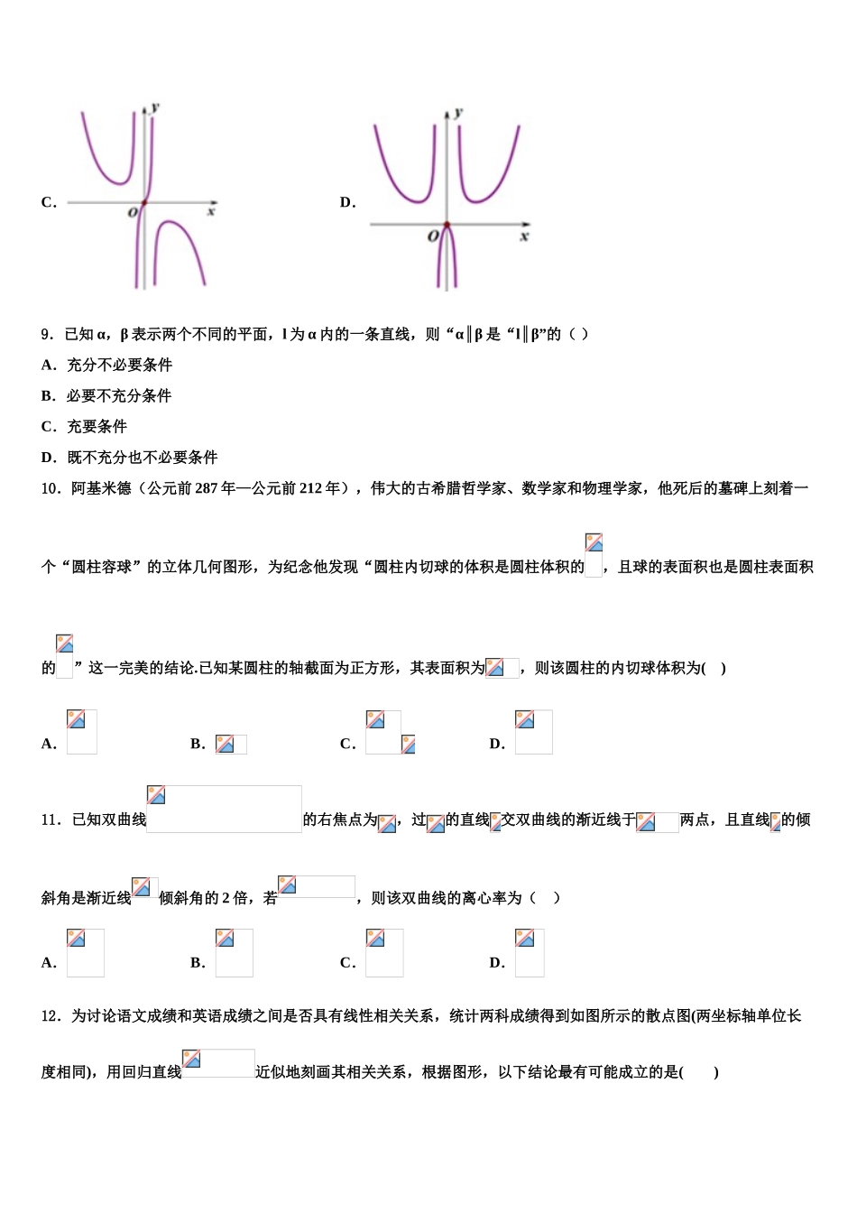 广东省广州市仲元中学高考冲刺数学模拟试题含解析_第3页