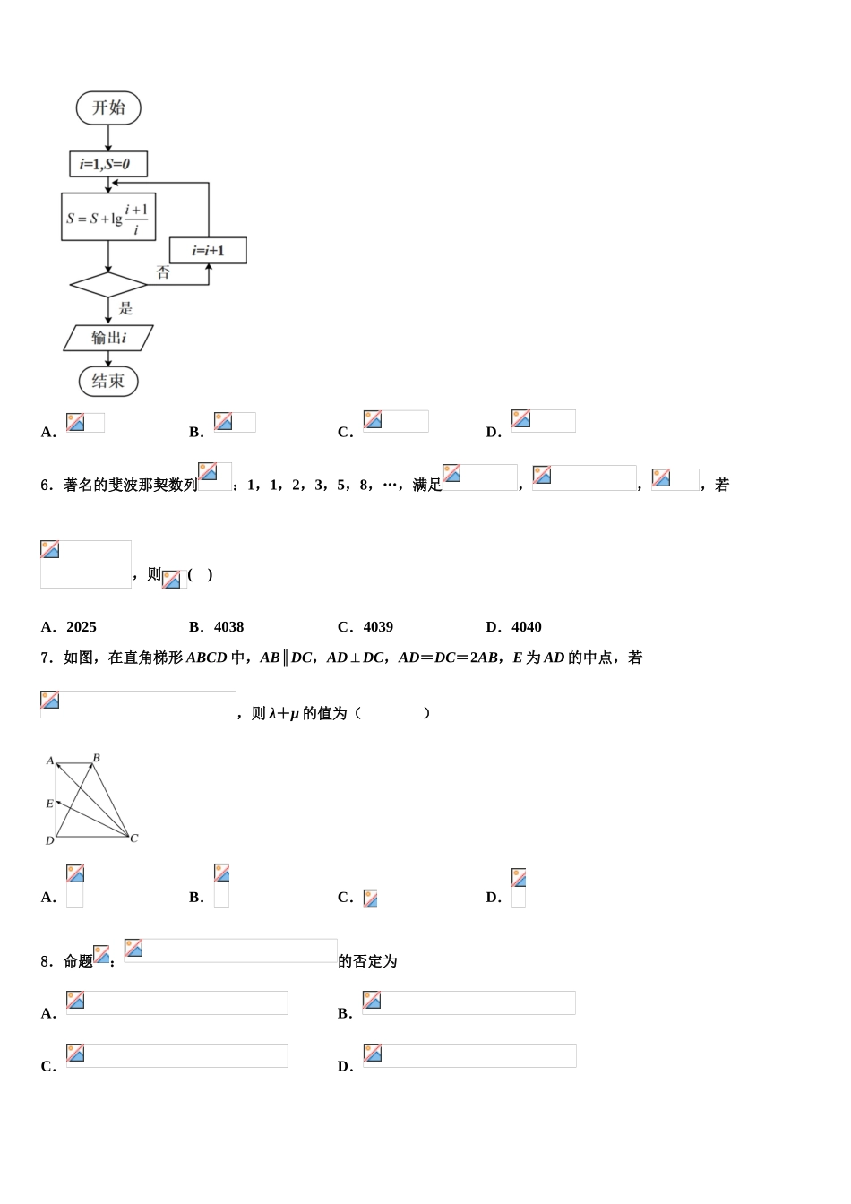 广东省广州市华南师大附属中学高三3月份第一次模拟考试数学试卷含解析_第2页