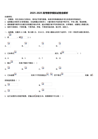 广东省广州市华南师大附属中学高三3月份第一次模拟考试数学试卷含解析