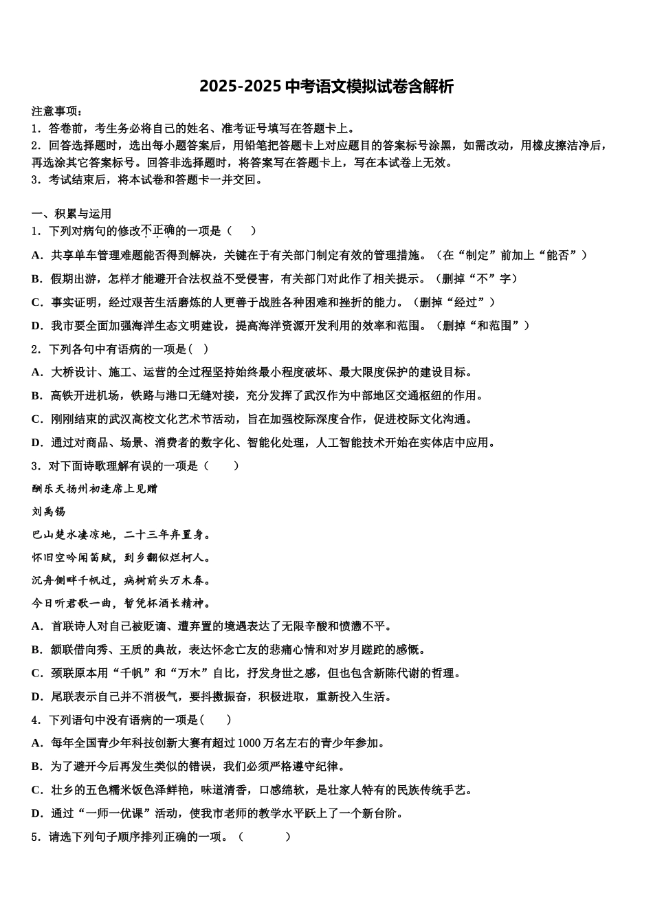 广东省广州市南村中学中考语文最后一模试卷含解析_第1页