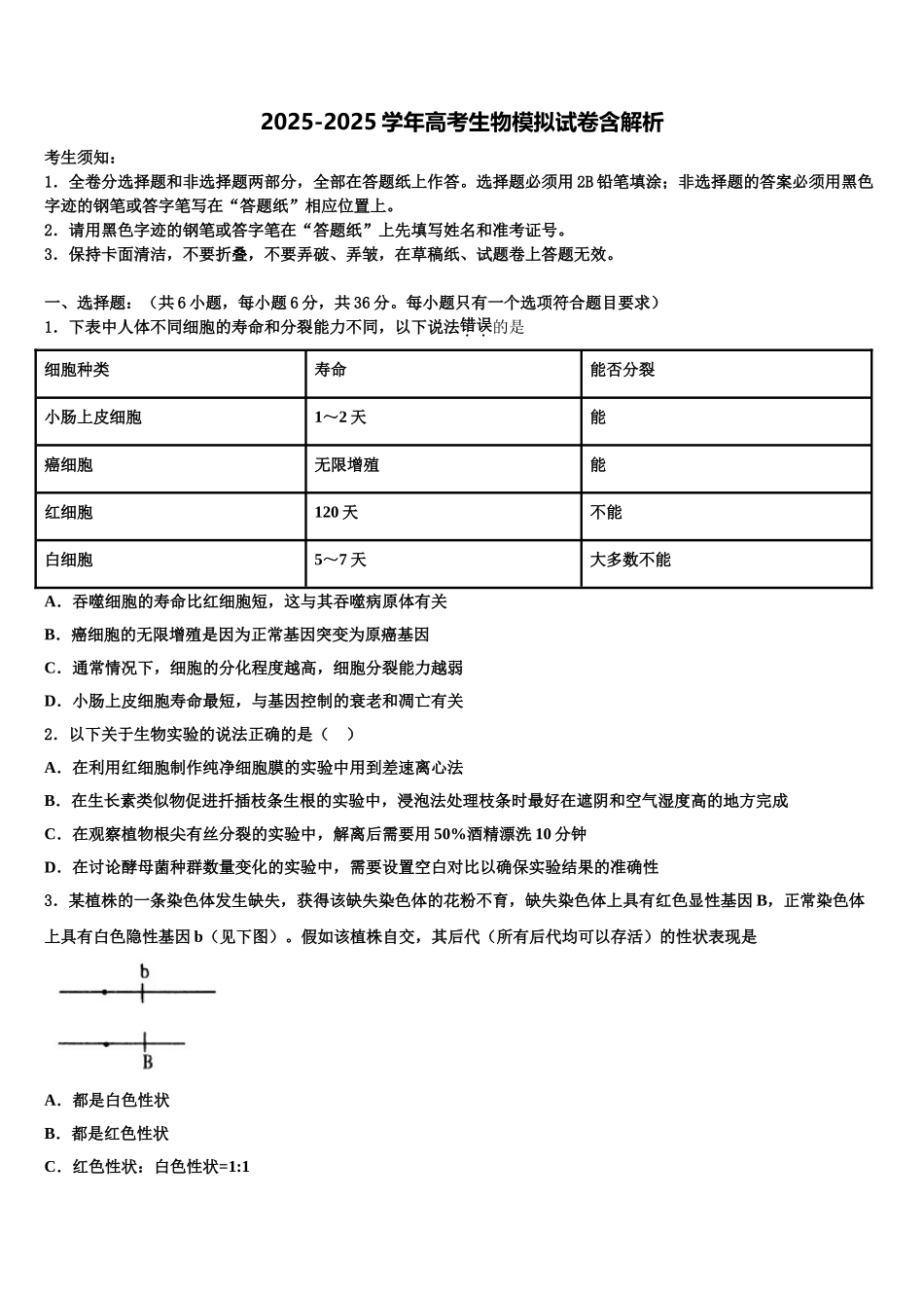 广东省广州市华南师大附属中学高三第五次模拟考试生物试卷含解析_第1页