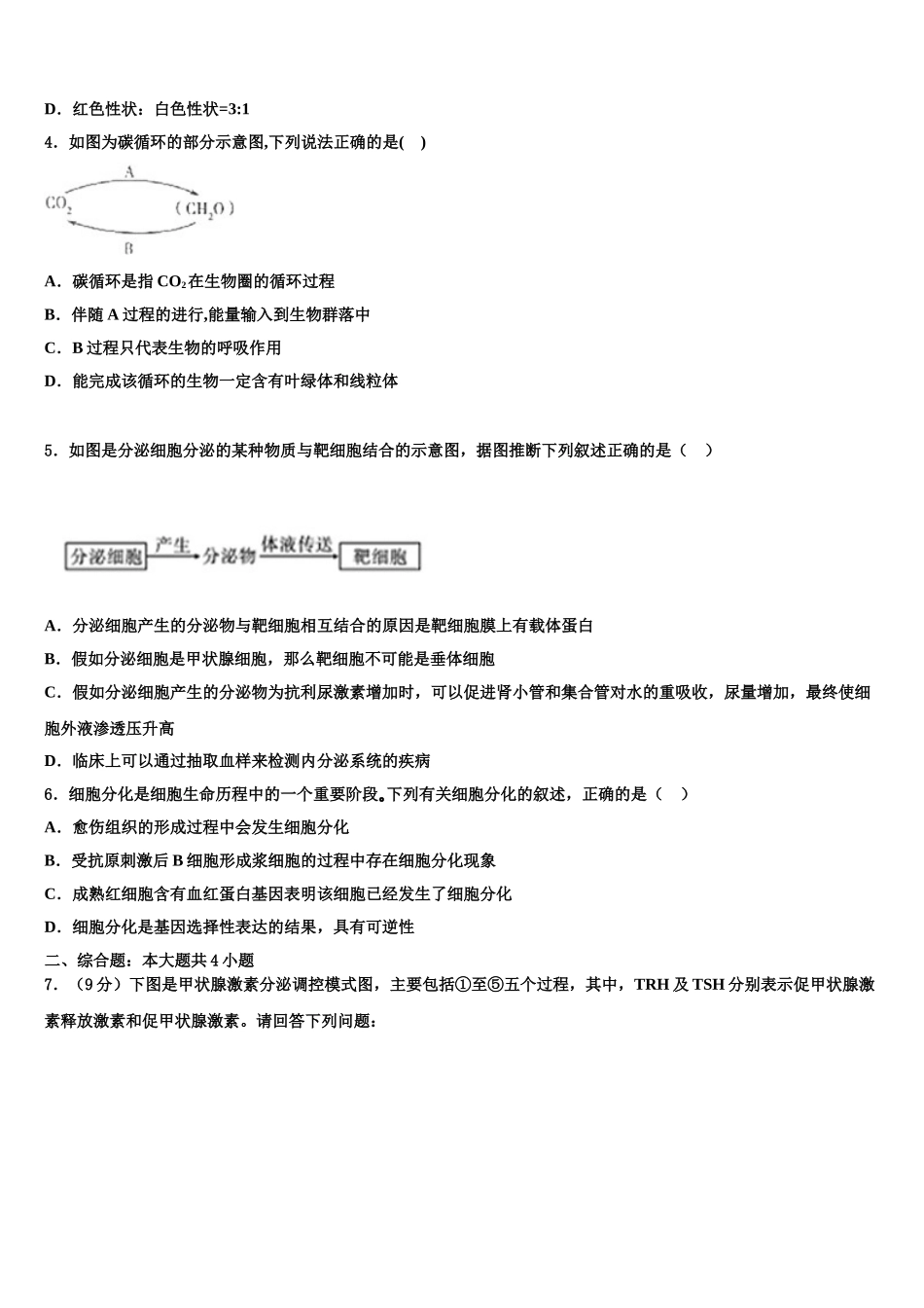 广东省广州市华南师大附属中学高三第五次模拟考试生物试卷含解析_第2页