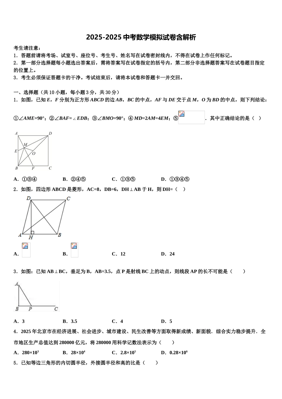 广东省广州市华南师范大第二附属中学中考联考数学试题含解析_第1页