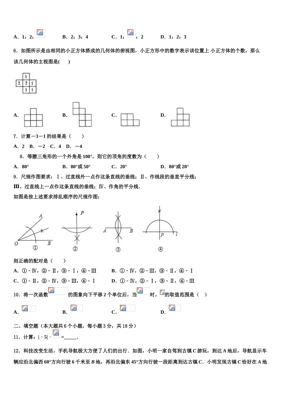 广东省广州市华南师范大第二附属中学中考联考数学试题含解析_第2页