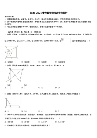 广东省广州市华南师范大第二附属中学中考联考数学试题含解析