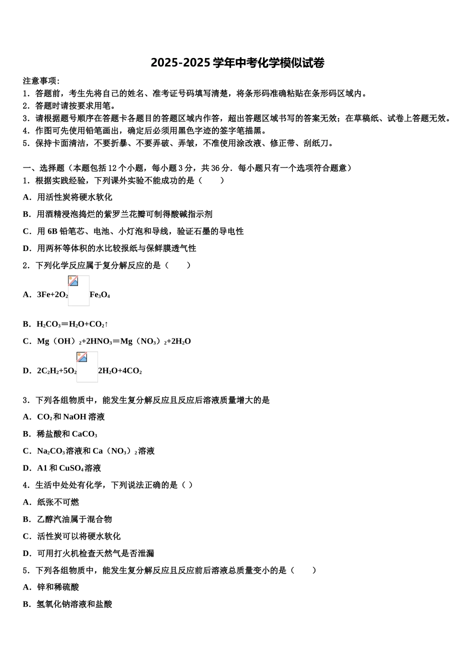 广东省广州市南沙一中中考化学押题卷含解析_第1页