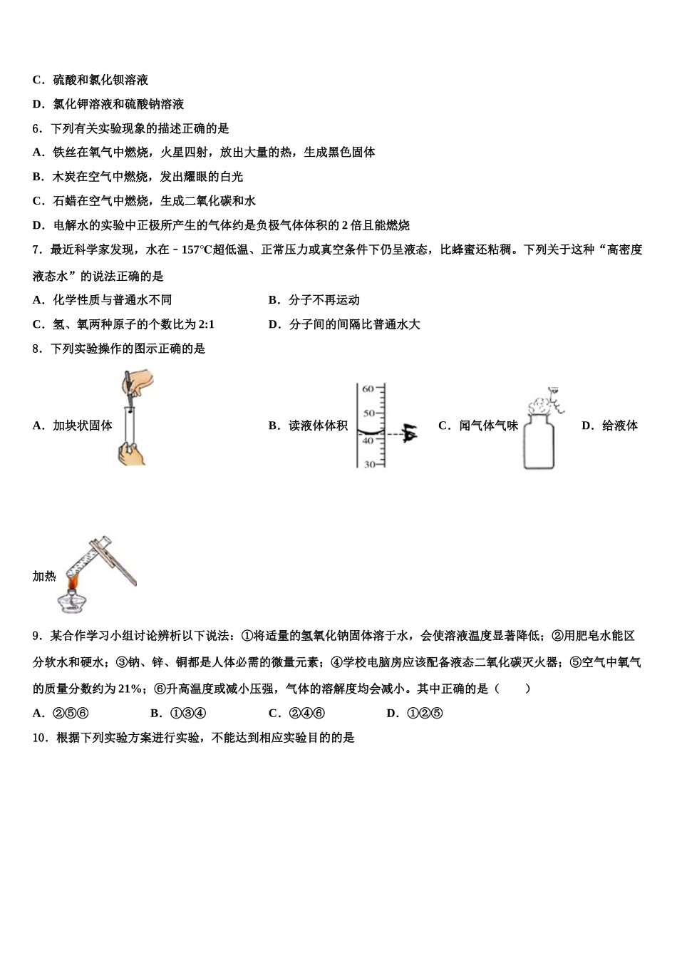 广东省广州市南沙一中中考化学押题卷含解析_第2页