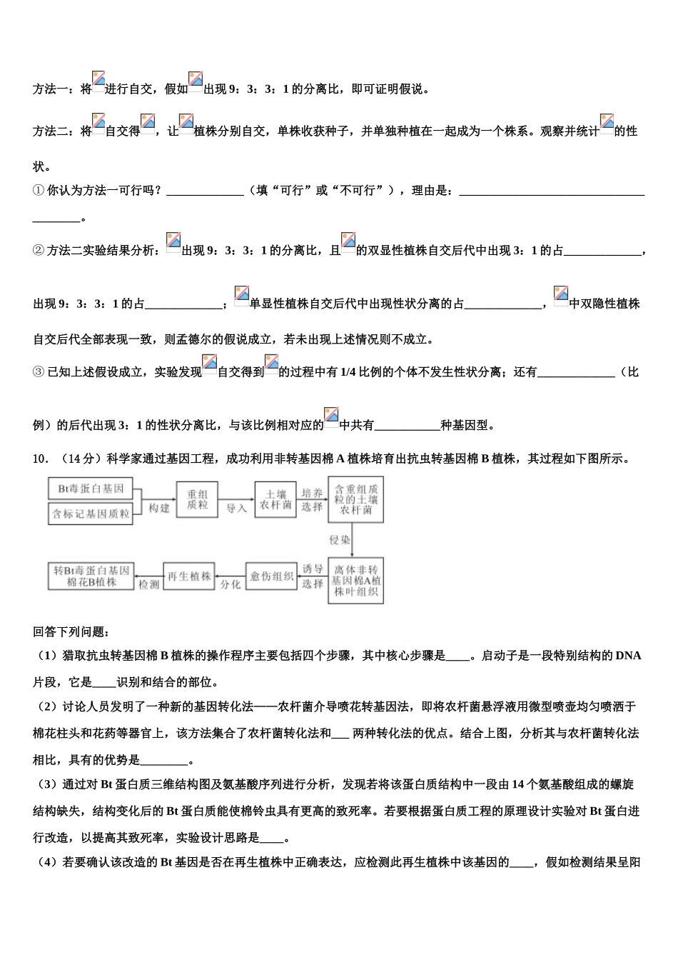 广东省广州市南沙区第一中学高三下学期第一次联考生物试卷含解析_第3页